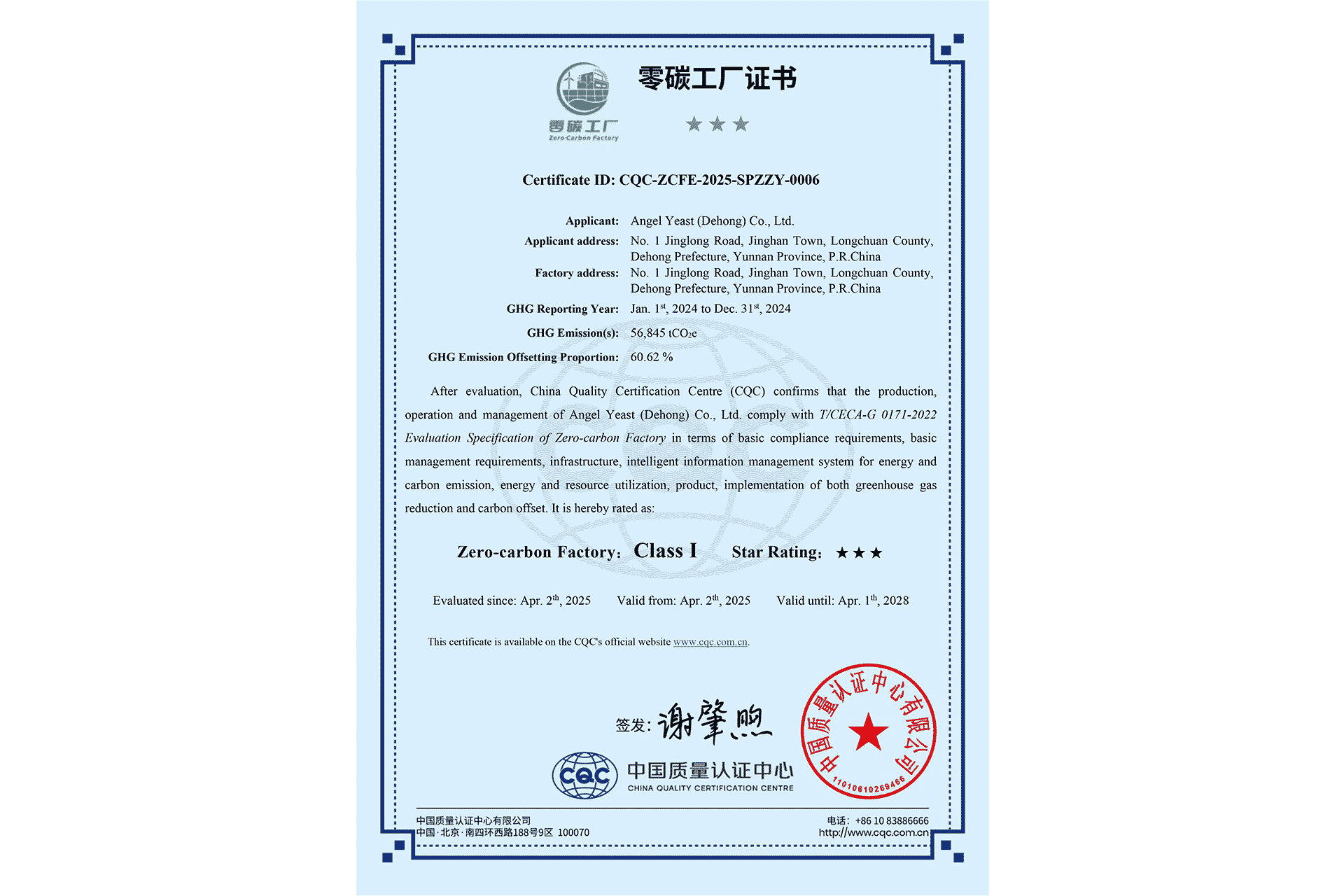 Celebrate Earth Day with Angel Yeast: Leading the Green Production Revolution with a Zero-Carbon Factory