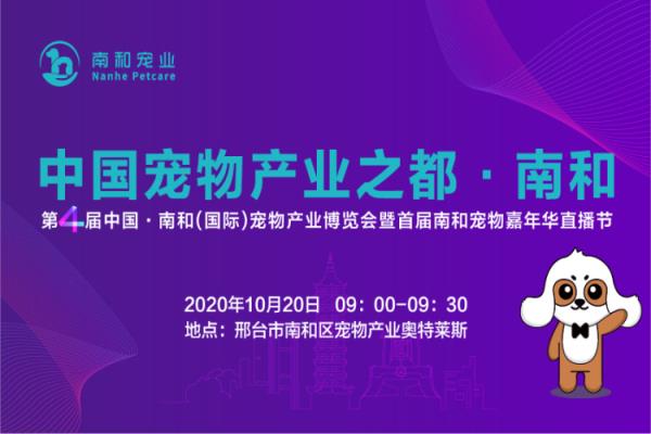 Annzyme? participated in Nanhe Pet Expo 2020