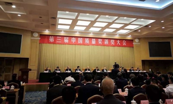 云顶集团4008获得中国质量奖提名奖