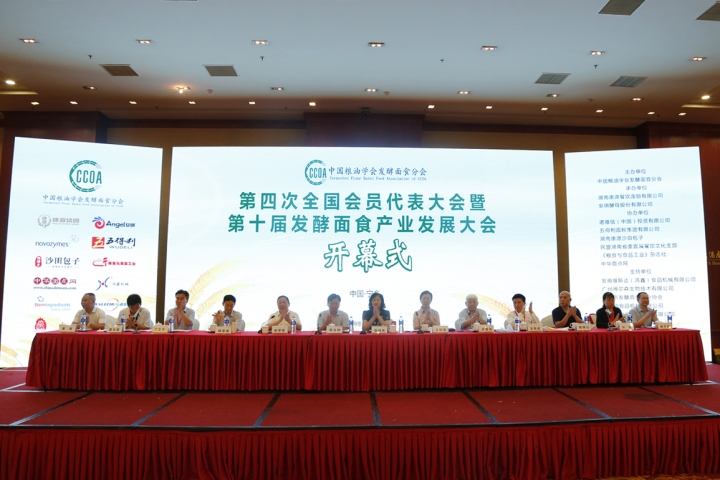 第十届发酵面食工业开展大会在长沙宁乡召开
