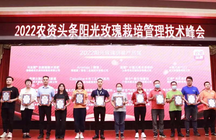 云顶集团4008加入2022阳光玫瑰莳植治理手艺峰会