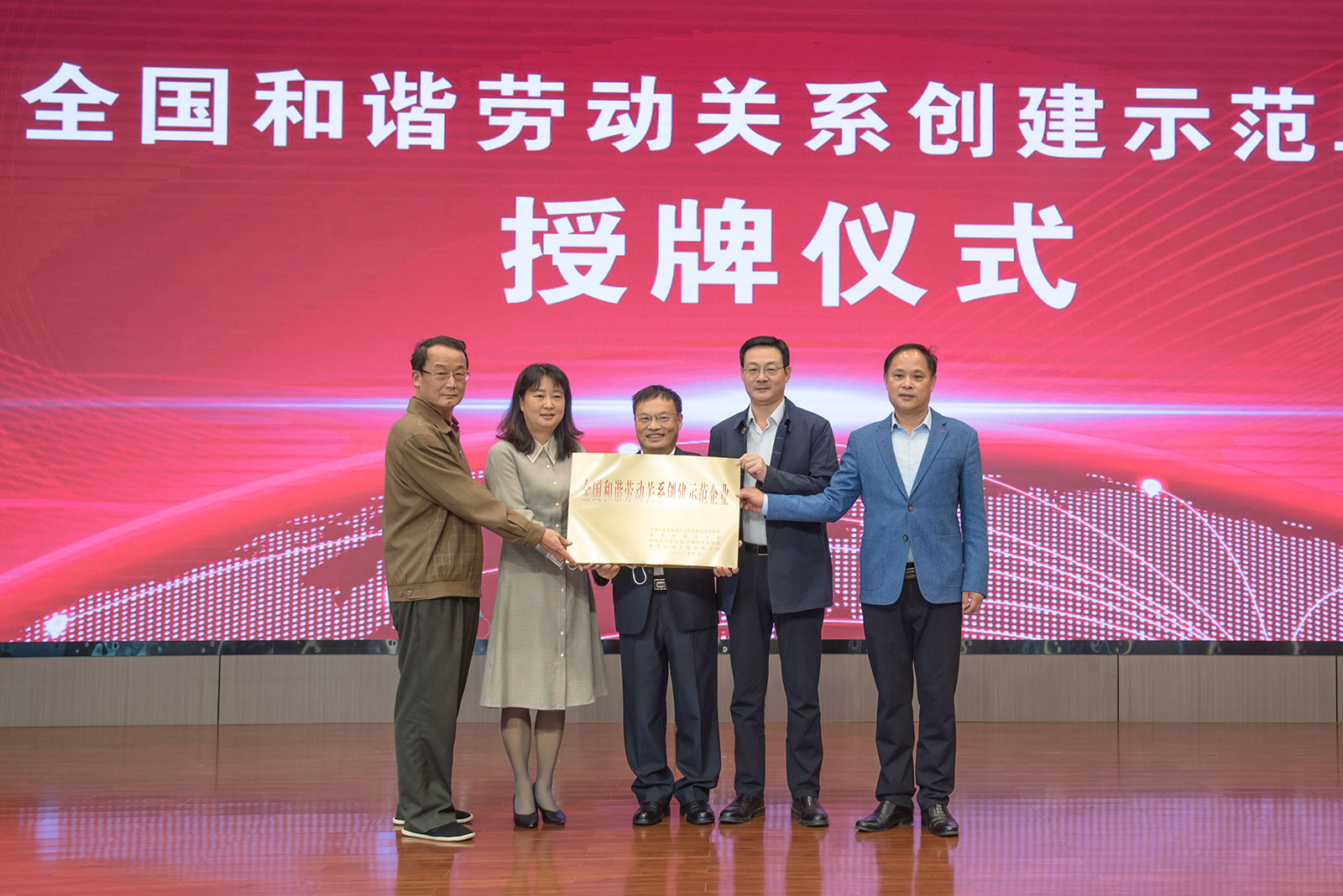 市协调劳动关系三方四家向云顶集团4008集团授牌