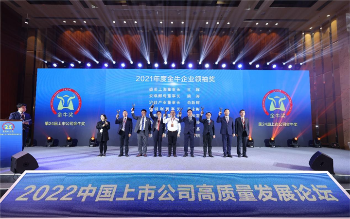 2021年度金牛企业首脑奖颁奖现场