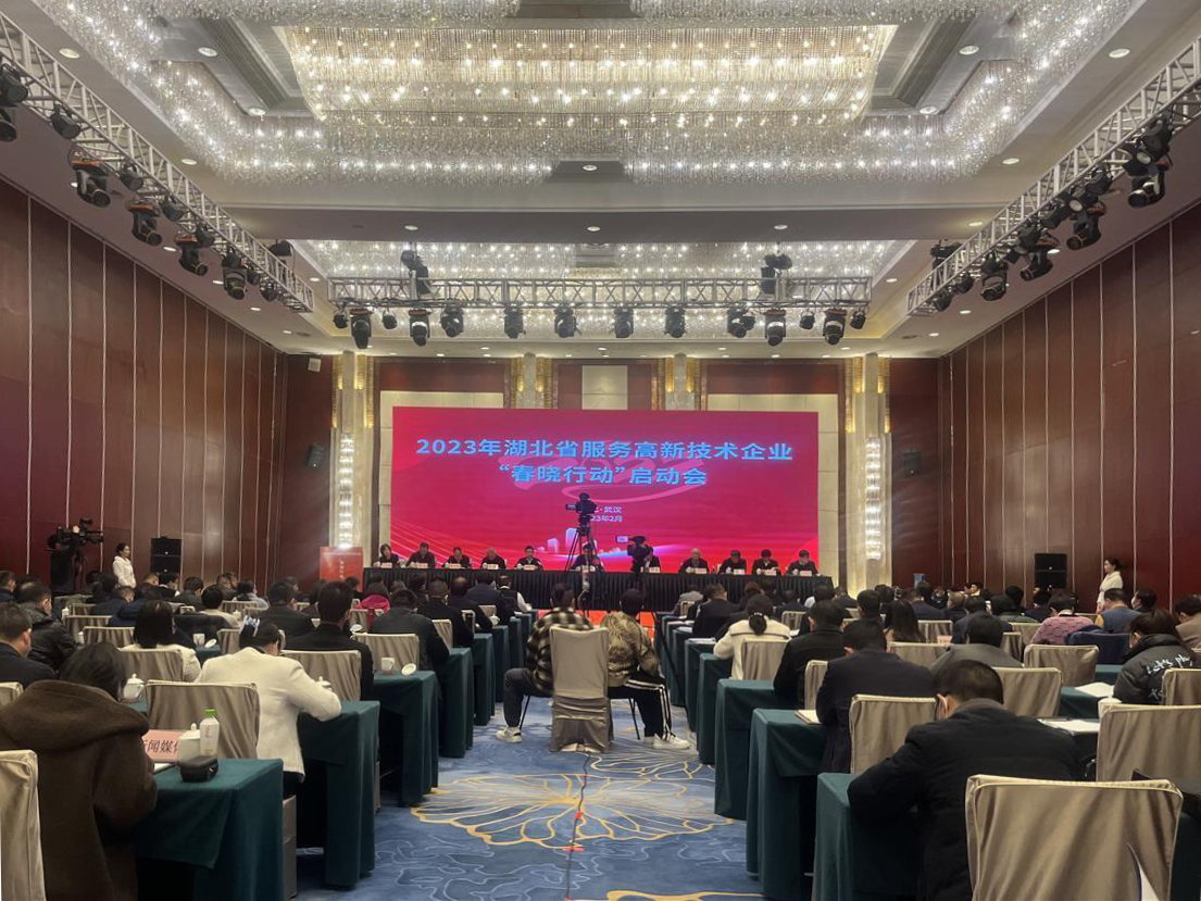 2023年湖北省服务高新手艺企业“春晓行动”启动会