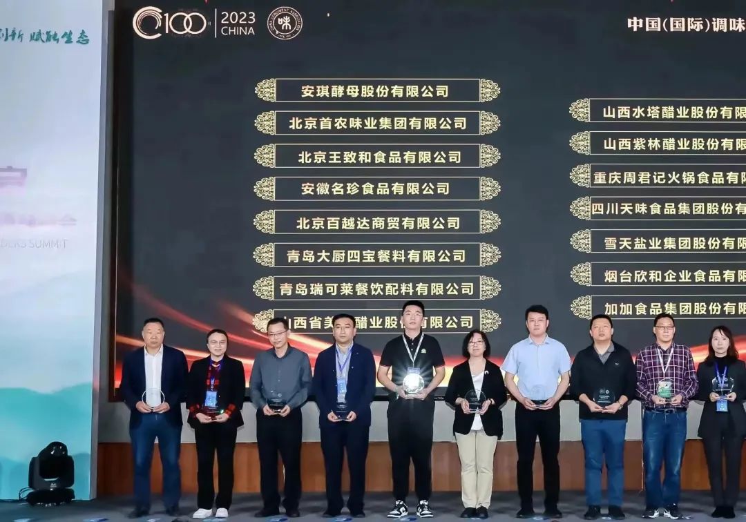 云顶集团4008抽提物获得“调味品行业突出孝顺企业”称呼