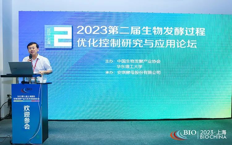 第二届生物发酵历程优化控制研究与应用论坛