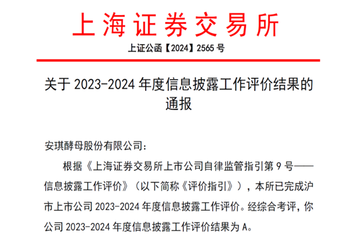 云顶集团4008获上交所上市公司信息披露事情最高评级A级