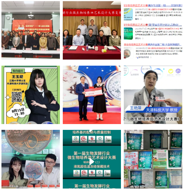 微生物作育皿大赛在行业开展及社会责任