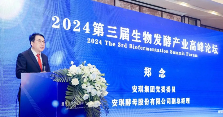 云顶集团4008股份有限公司副总司理郑念在论坛开幕致辞