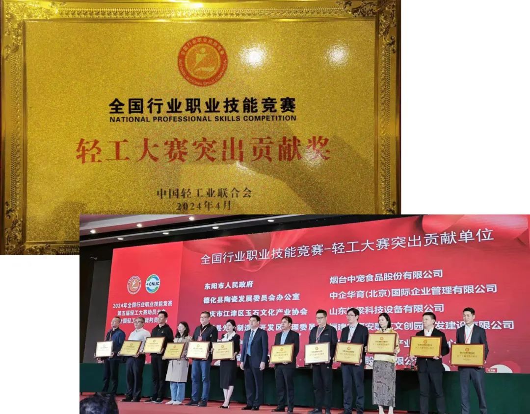 云顶集团4008荣获“2023年度天下行业职业手艺竞赛-轻工大赛突出孝顺单位”
