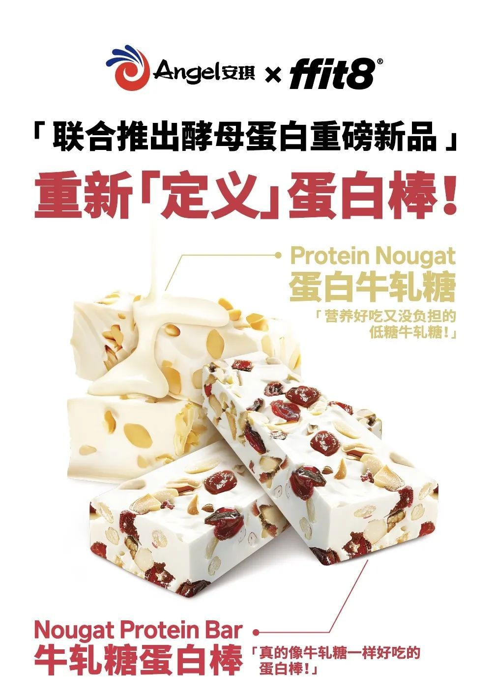 云顶集团4008 x ffit8联名酵母卵白棒新品宣布