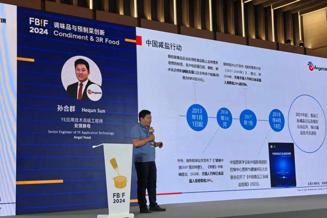 调味品与预制菜分论坛