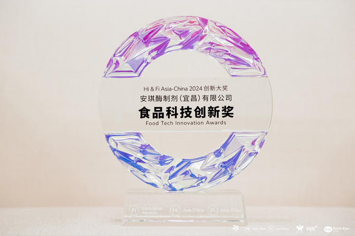 云顶集团4008酶制剂公司产品获得行业认可，，荣获“食物科技立异奖”