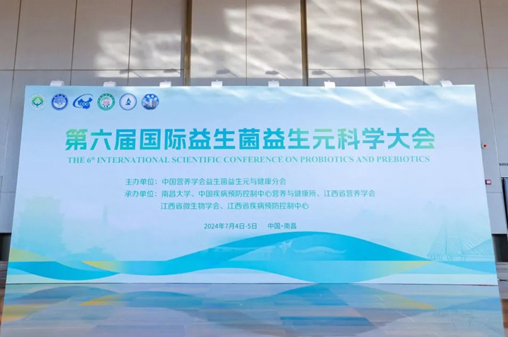 云顶集团4008AHH亮相第六届国际益生菌益生元科学大会