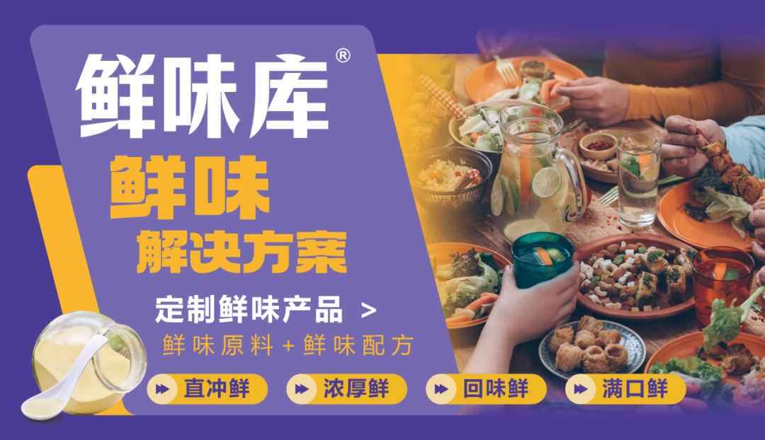 鲜味库解决方案