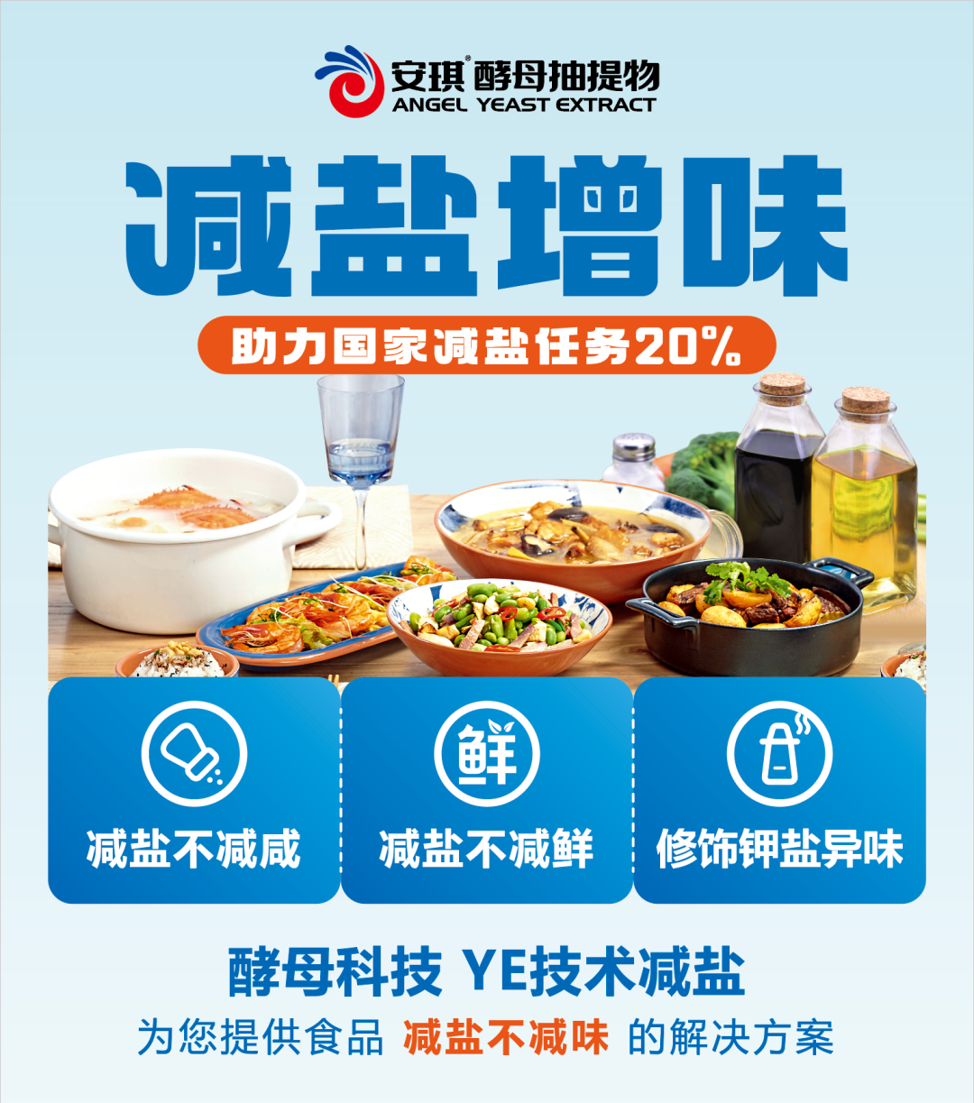 云顶集团4008抽提物减盐解决方案