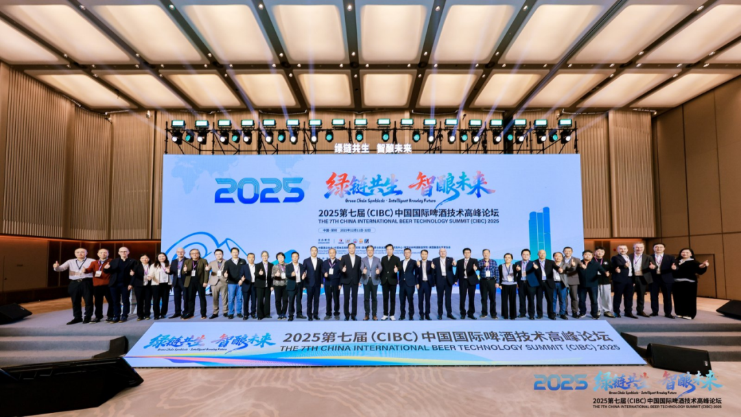 第七届CIBC中国国际啤酒手艺岑岭论坛