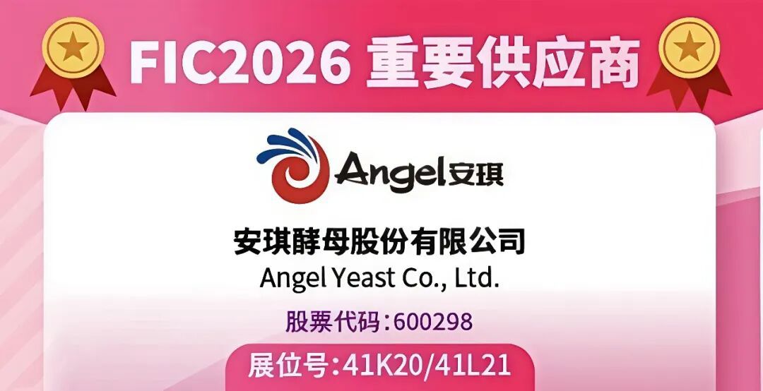AnPro?酵母卵白领衔，，，食物与发酵工业六大新品齐发