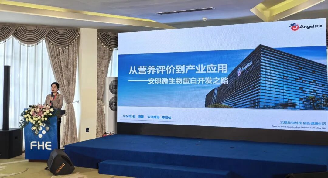 新质卵白营养评价与应用钻研会