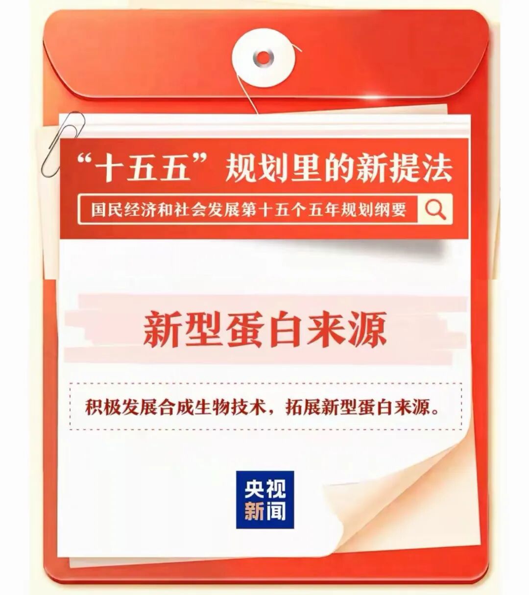 拓展新型卵白泉源 拓展新型卵白泉源