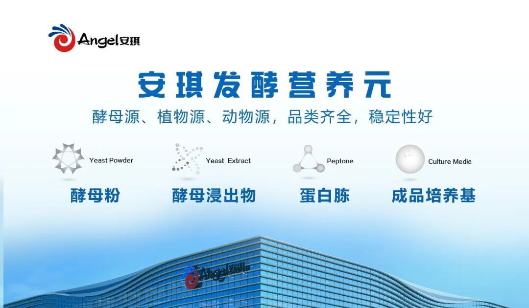 云顶集团4008依托酵母源、、植物源、、动物源三大质料平台